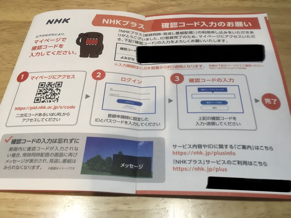 NHKプラスの利用登録の流れを解説【全てスマホで簡単に登録完了】